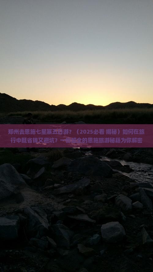 郑州去恩施七星寨五日游