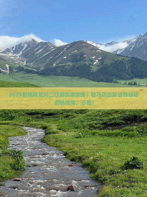 驻马店到恩施腾龙洞二日游