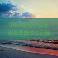 保定去恩施清江画廊二日游