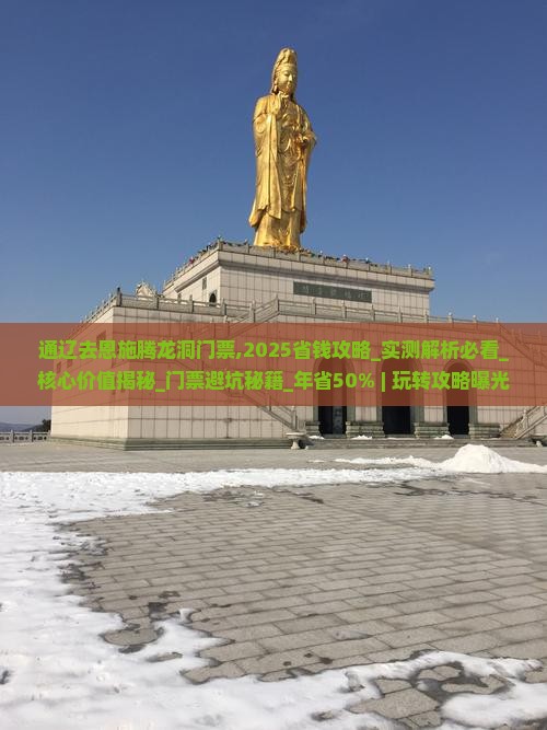 通辽去恩施腾龙洞门票