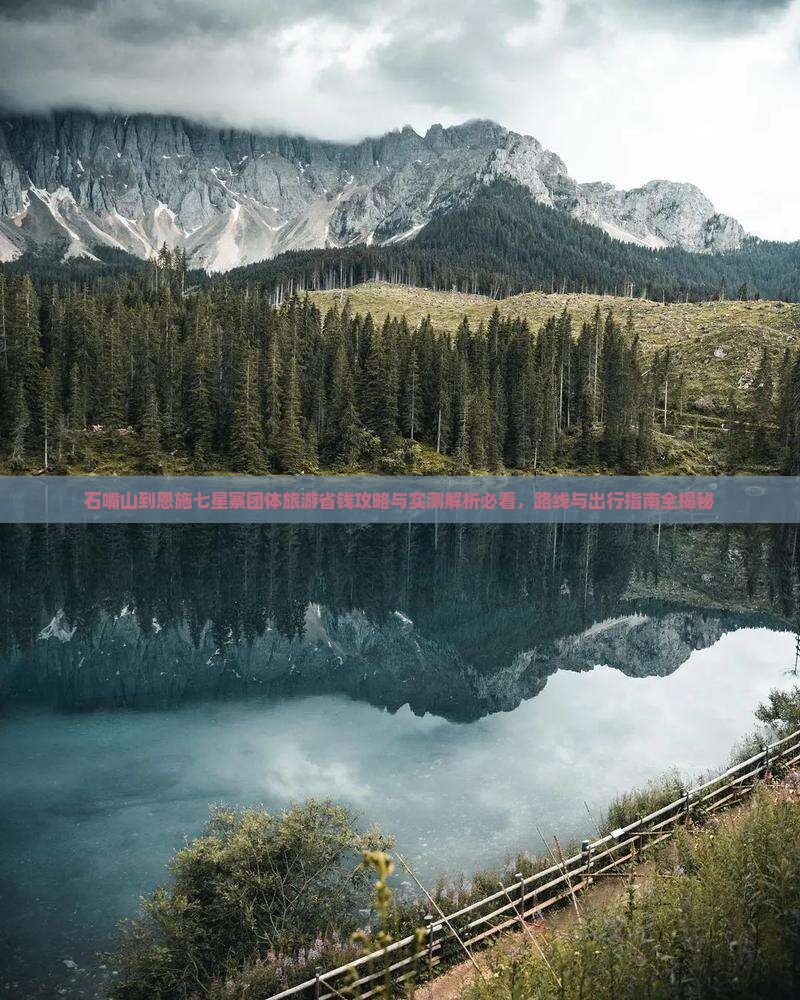石嘴山到恩施七星寨团体旅游