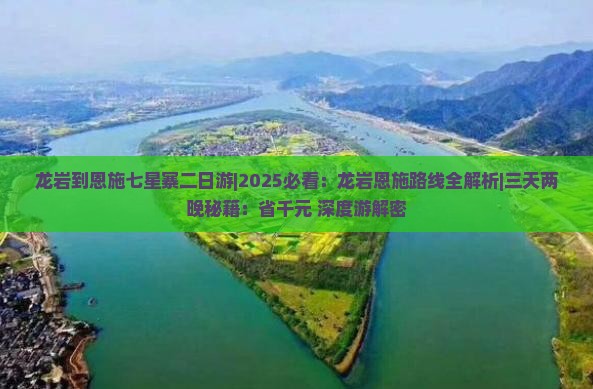 龙岩到恩施七星寨二日游
