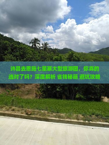 许昌去恩施七星寨大型旅游团