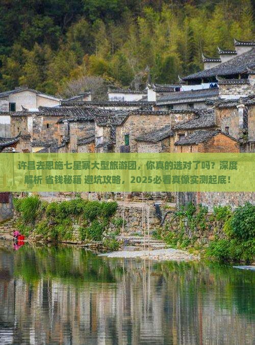 许昌去恩施七星寨大型旅游团