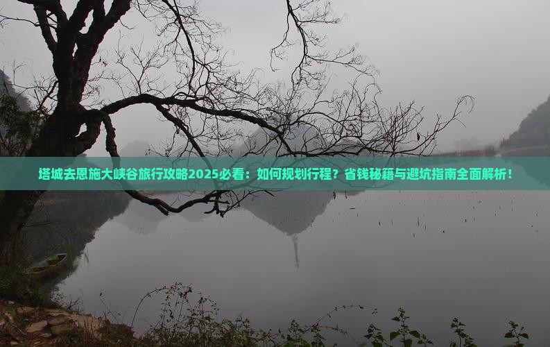 塔城去恩施大峡谷旅行社