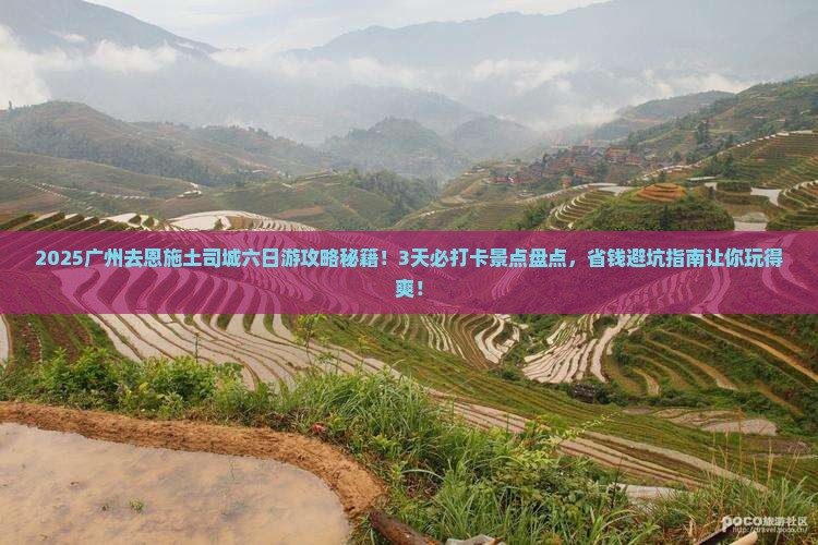 广州去恩施土司城六日游