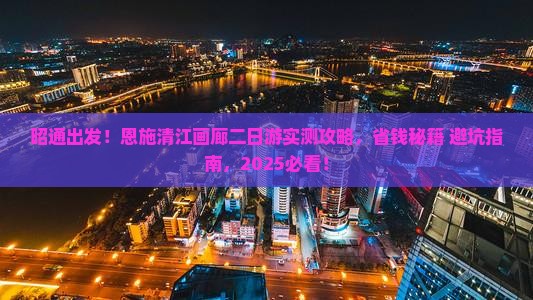 昭通到恩施清江画廊二日游