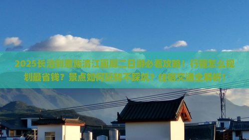 长治到恩施清江画廊二日游