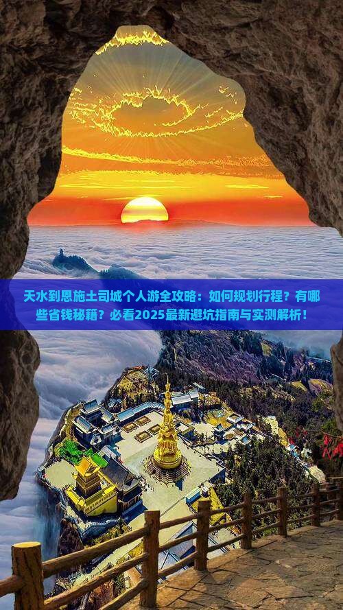 天水到恩施土司城个人游