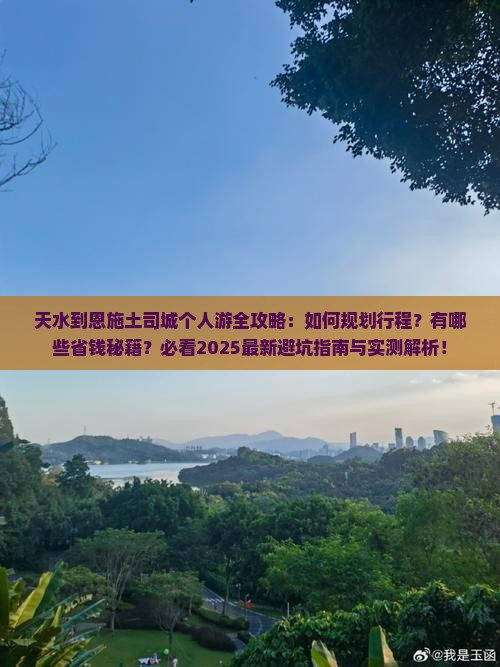 天水到恩施土司城个人游