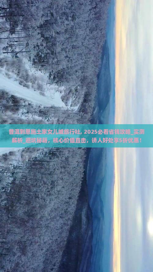 普洱到恩施土家女儿城旅行社