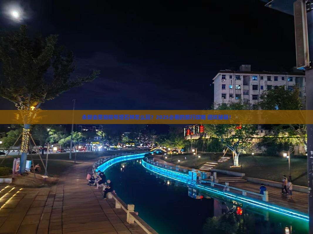 永新去恩施梭布垭石林团体旅游