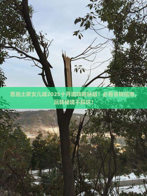 十月到恩施土家女儿城三日游