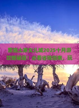 十月到恩施土家女儿城三日游
