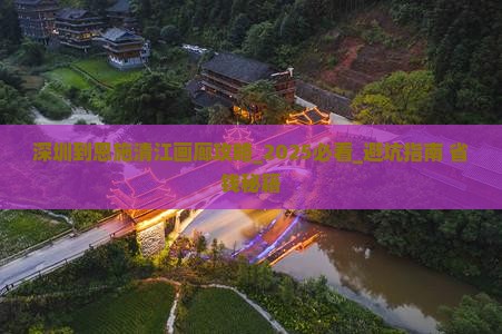 深圳到恩施清江画廊攻略