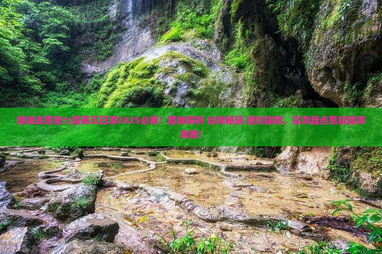 塔城去恩施七星寨五日游