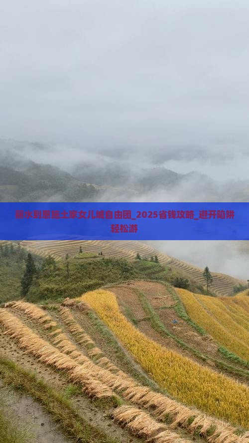 丽水到恩施土家女儿城自由团