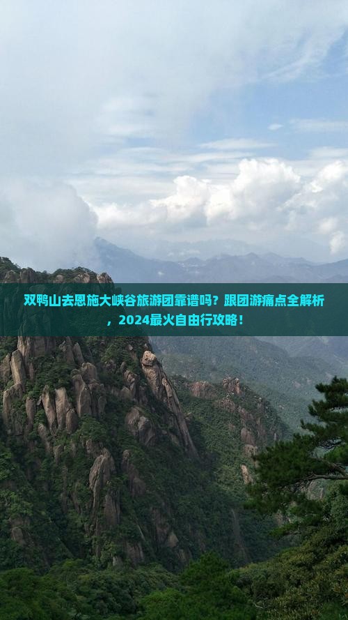 双鸭山去恩施大峡谷大型旅游团