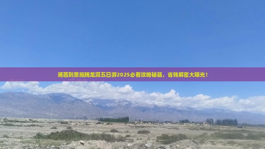 湘西到恩施腾龙洞五日游
