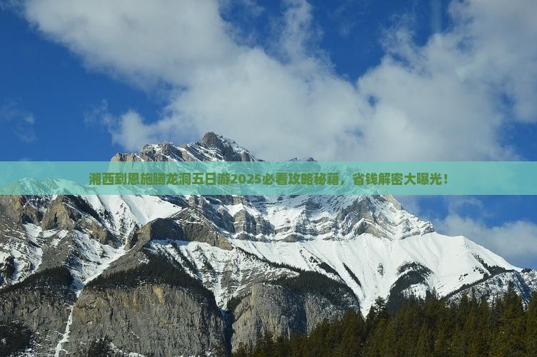 湘西到恩施腾龙洞五日游