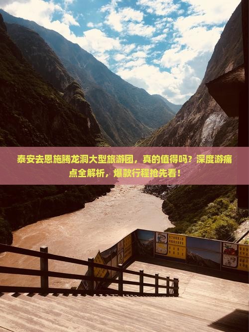 泰安去恩施腾龙洞大型旅游团