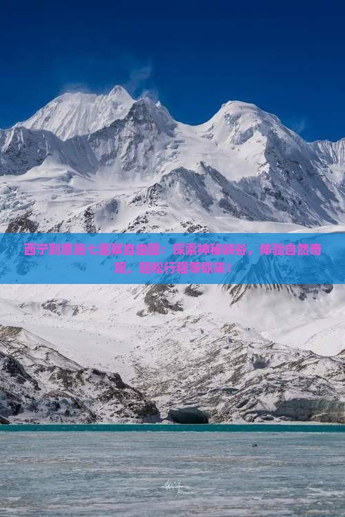 西宁到恩施七星寨自由团