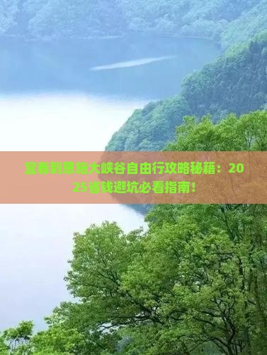 宜春到恩施大峡谷自由行