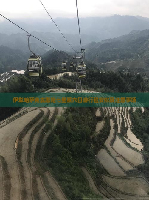 伊犁哈萨克去恩施七星寨六日游