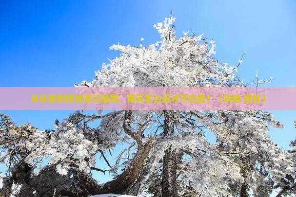 长春到恩施清江画廊二日游
