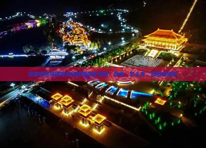 成都去恩施腾龙洞团体旅游全攻略：路线、怎么走、跟团游推荐