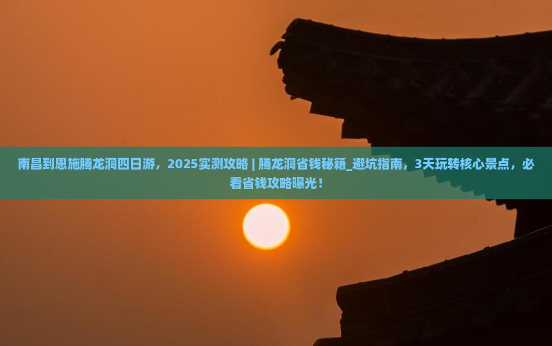 南昌到恩施腾龙洞四日游