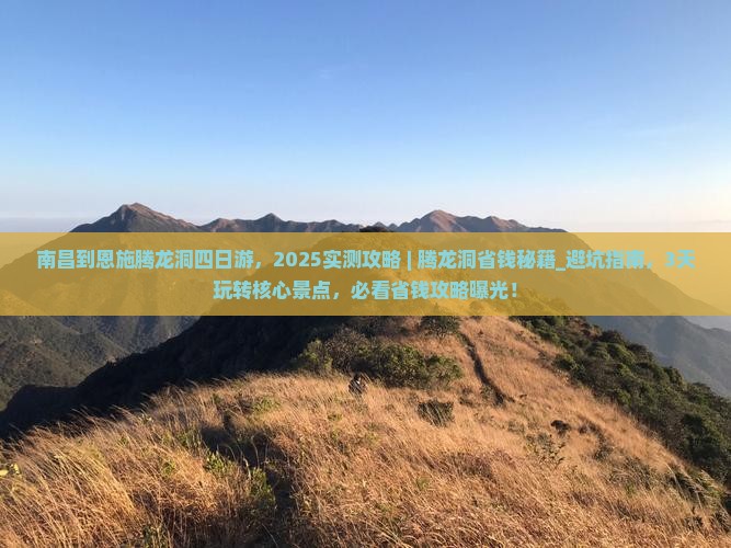 南昌到恩施腾龙洞四日游