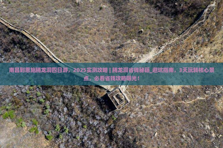 南昌到恩施腾龙洞四日游