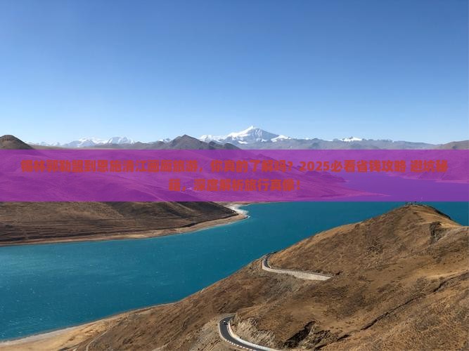 锡林郭勒盟到恩施清江画廊旅游