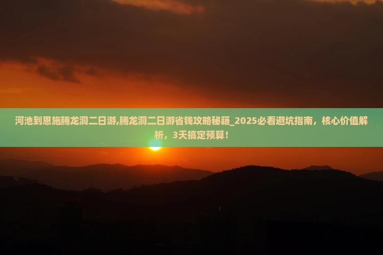 河池到恩施腾龙洞二日游