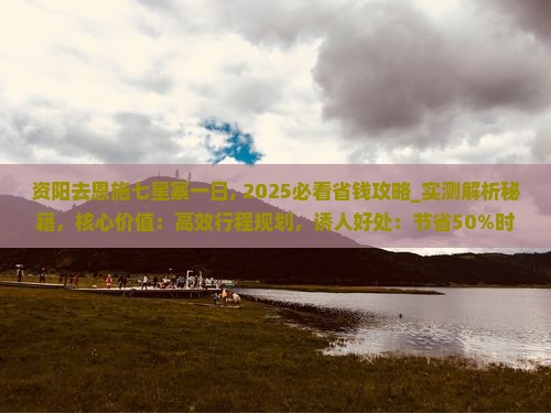 资阳去恩施七星寨一日