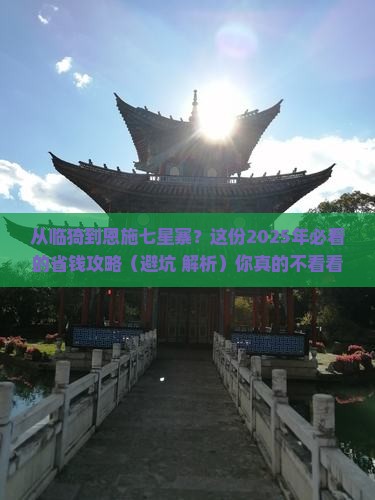 临猗到恩施七星寨攻略