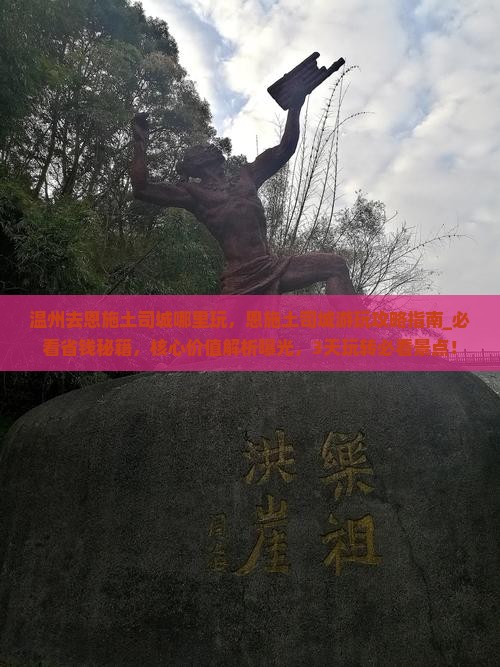温州去恩施土司城哪里玩