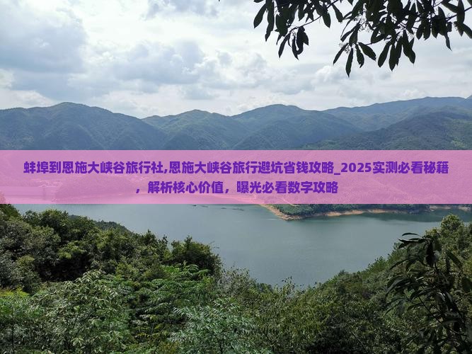 蚌埠到恩施大峡谷旅行社