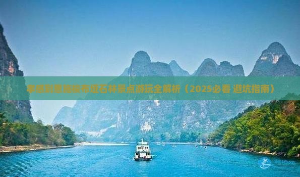 孝感到恩施梭布垭石林景点