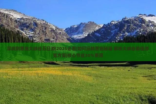 深圳到恩施大峡谷五日游