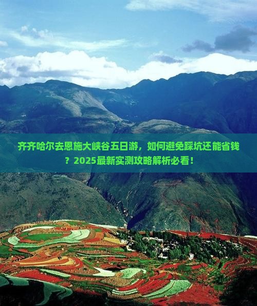 齐齐哈尔去恩施大峡谷五日游