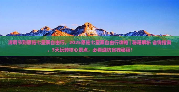 清明节到恩施七星寨自由行