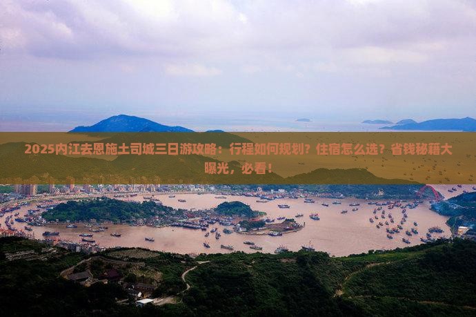 内江去恩施土司城三日游
