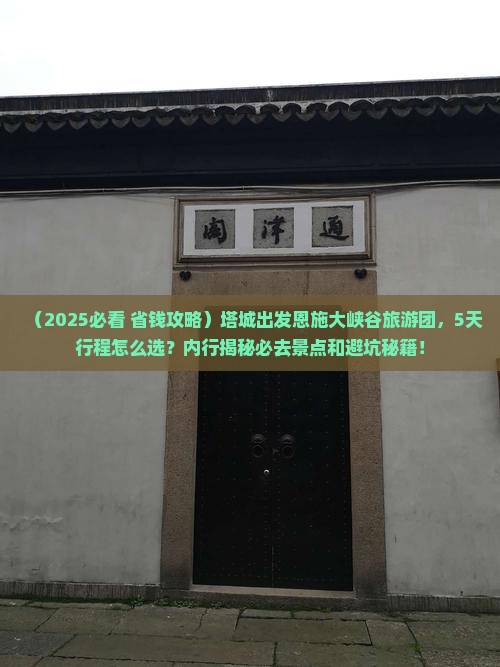 塔城去恩施大峡谷大型旅游团