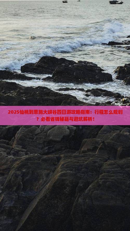 仙桃到恩施大峡谷四日游