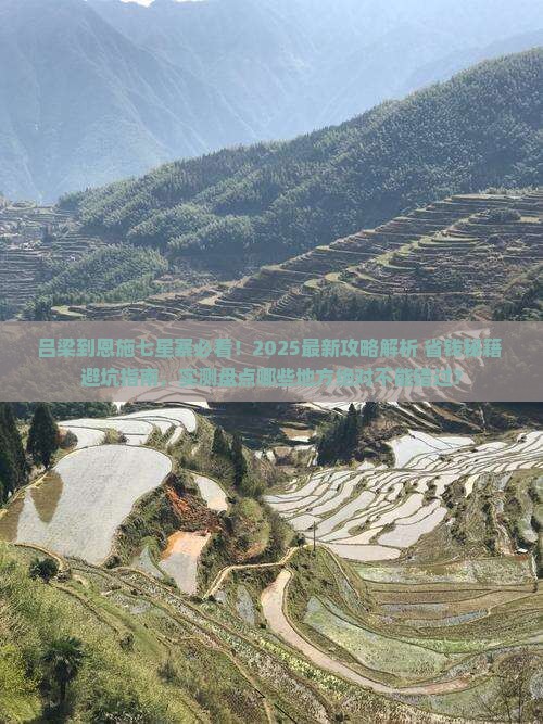 吕梁到恩施七星寨必去地