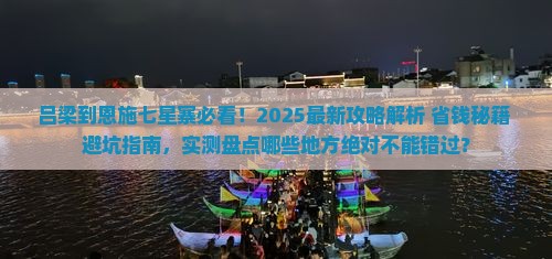 吕梁到恩施七星寨必去地