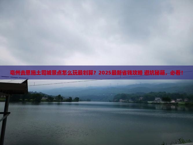 亳州去恩施土司城景点