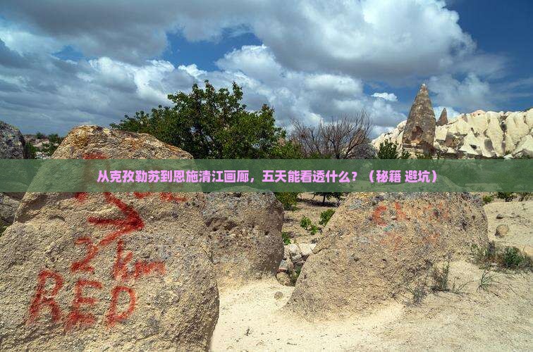克孜勒苏到恩施清江画廊五日游